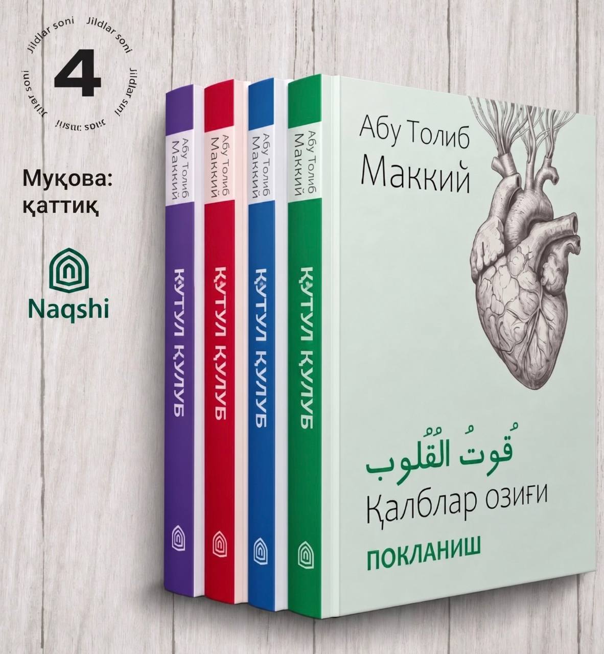 Qalblar ozig’i poklanish